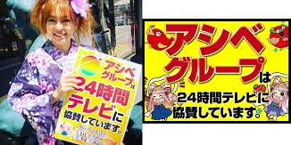 アシベグループ