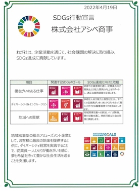 SDGsへの取り組み